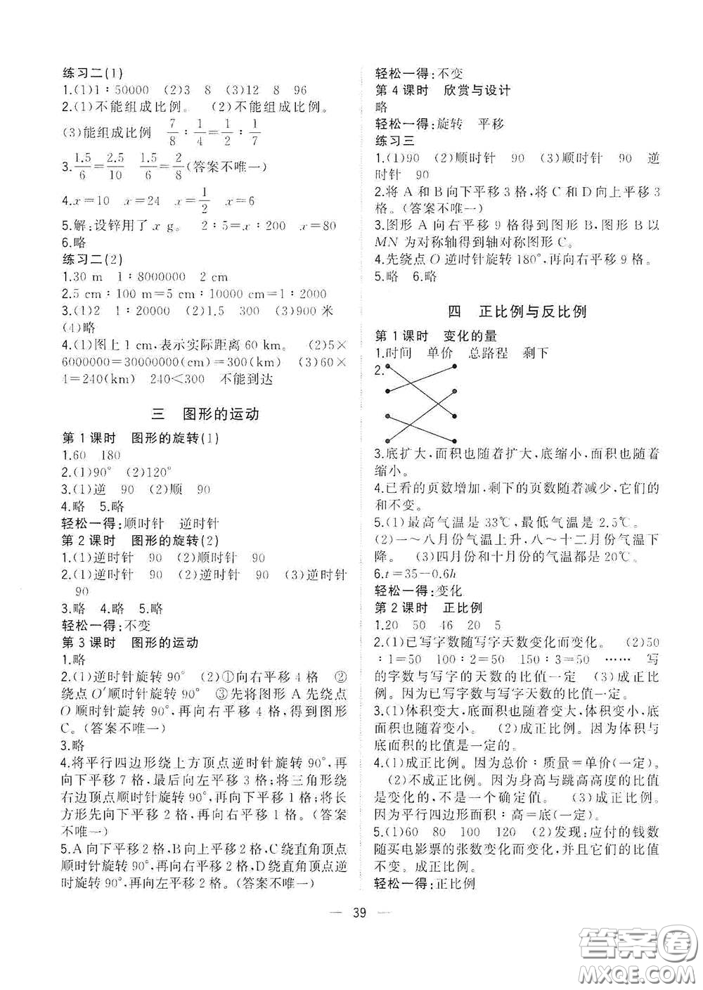 廣西師范大學(xué)出版社2021年維宇文化課堂小作業(yè)六年級(jí)數(shù)學(xué)下冊(cè)北師大版答案