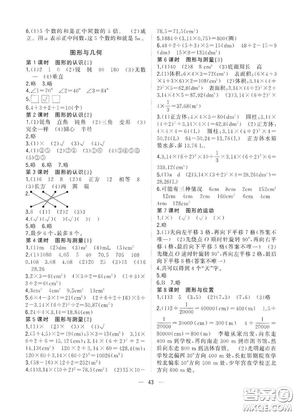 廣西師范大學(xué)出版社2021年維宇文化課堂小作業(yè)六年級(jí)數(shù)學(xué)下冊(cè)北師大版答案