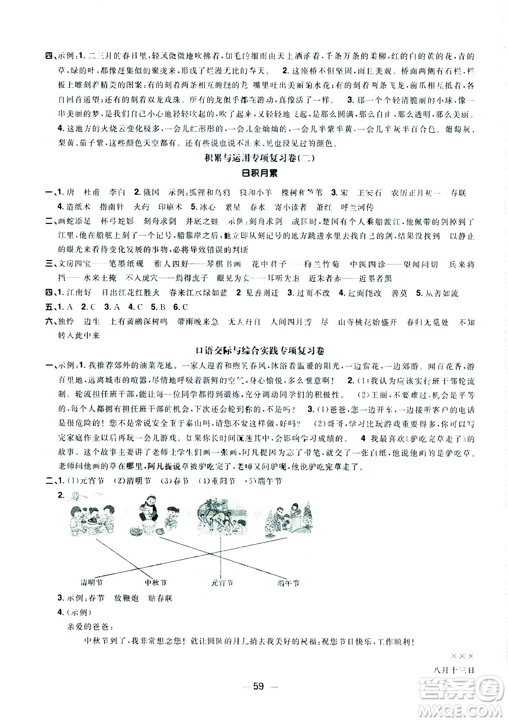 江西教育出版社2021陽光同學期末復習15天沖刺100分語文三年級下冊RJ人教版答案