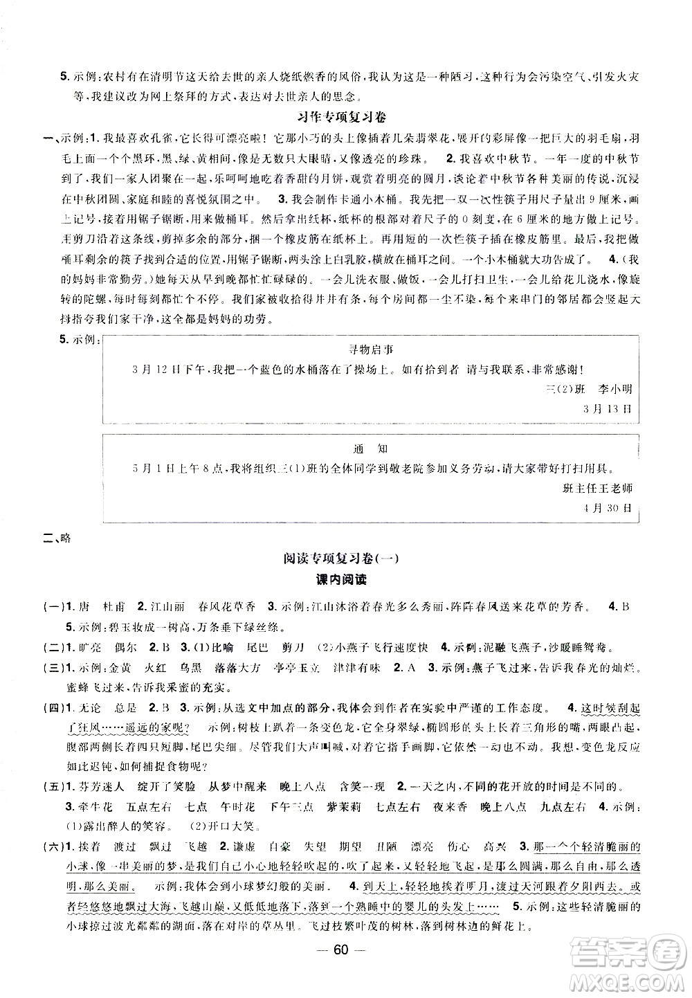 江西教育出版社2021陽光同學期末復習15天沖刺100分語文三年級下冊RJ人教版答案