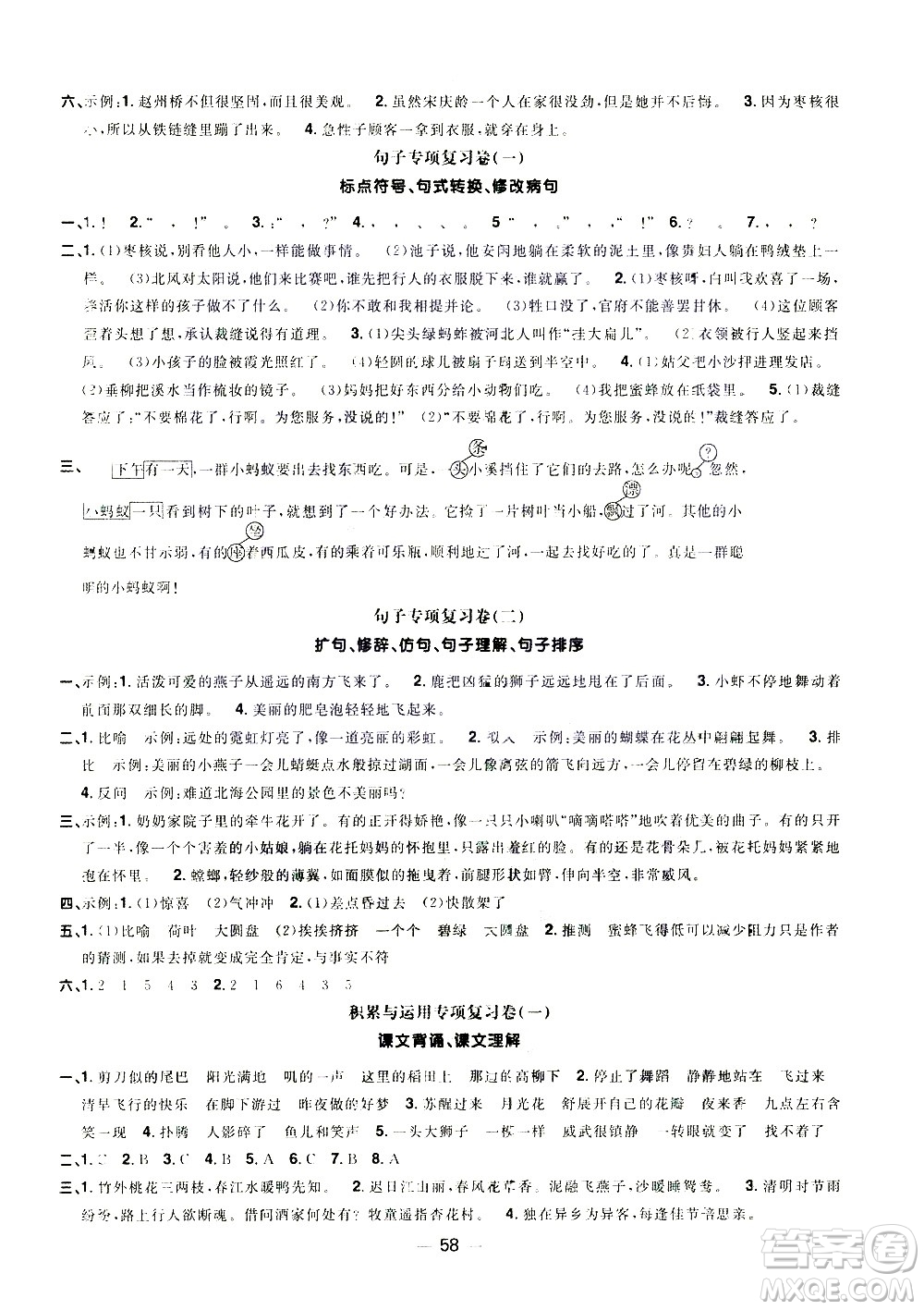 江西教育出版社2021陽光同學期末復習15天沖刺100分語文三年級下冊RJ人教版答案