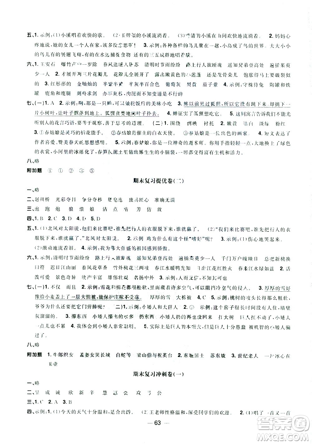 江西教育出版社2021陽光同學期末復習15天沖刺100分語文三年級下冊RJ人教版答案