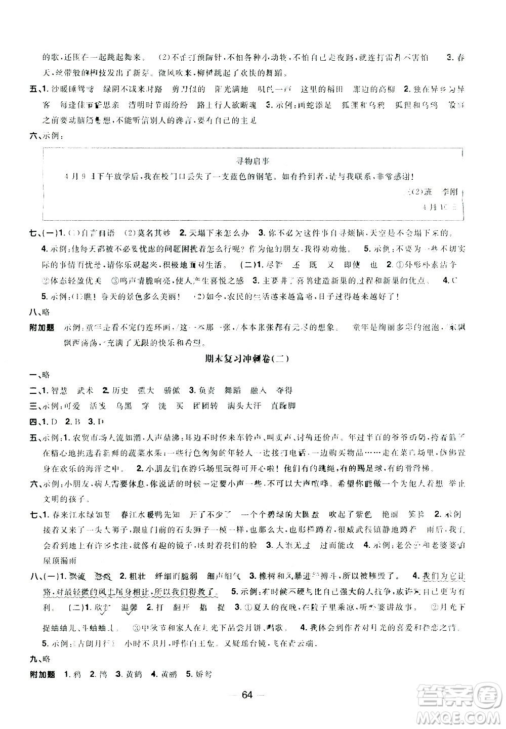 江西教育出版社2021陽光同學期末復習15天沖刺100分語文三年級下冊RJ人教版答案