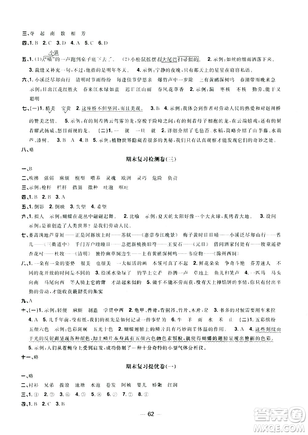 江西教育出版社2021陽光同學期末復習15天沖刺100分語文三年級下冊RJ人教版答案