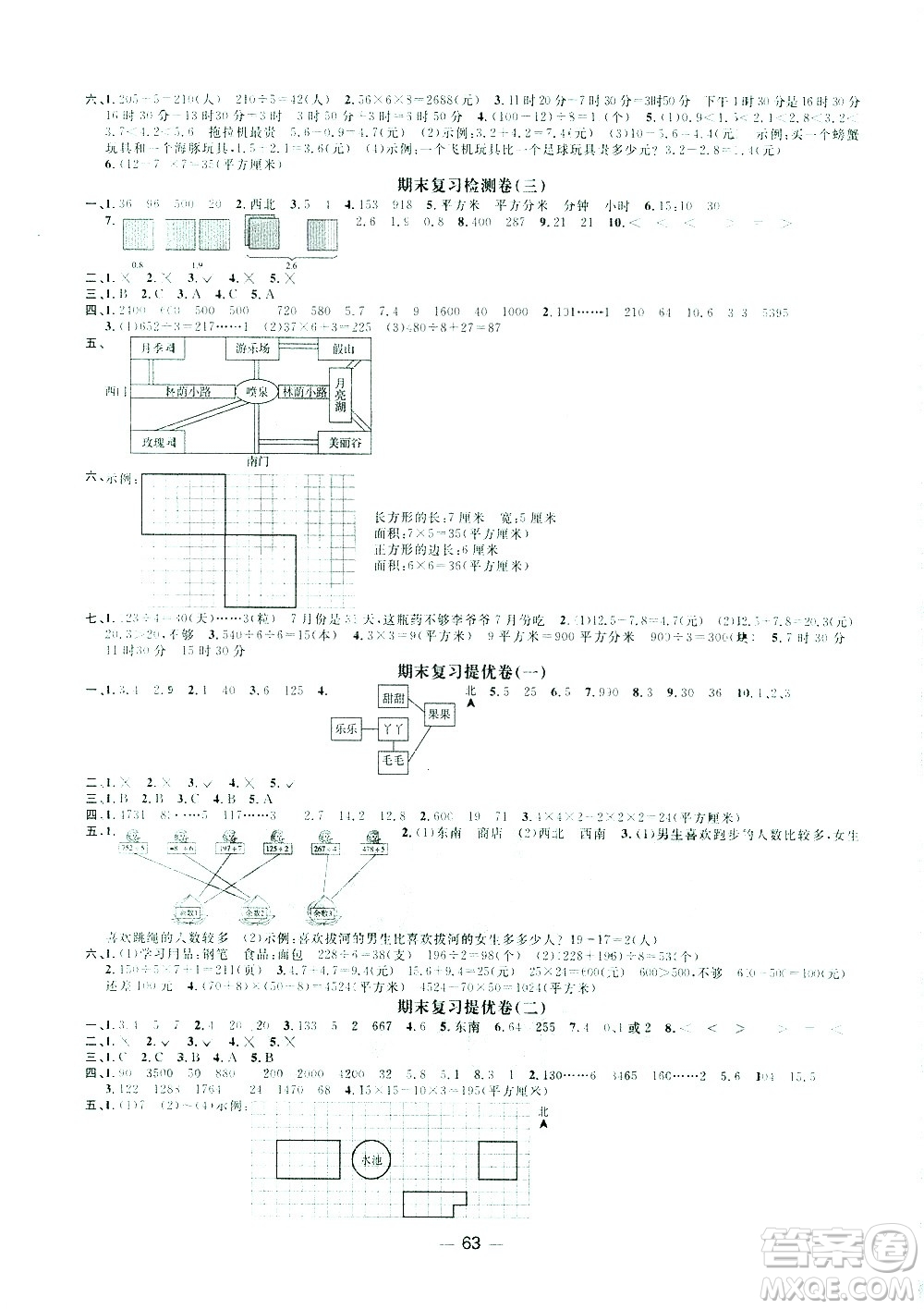 江西教育出版社2021陽光同學(xué)期末復(fù)習(xí)15天沖刺100分?jǐn)?shù)學(xué)三年級下冊RJ人教版答案