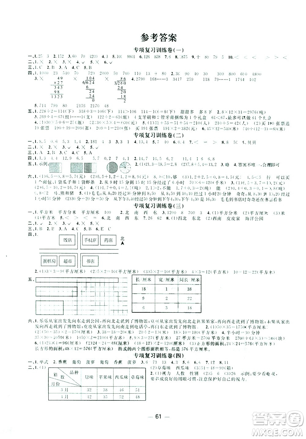 江西教育出版社2021陽光同學(xué)期末復(fù)習(xí)15天沖刺100分?jǐn)?shù)學(xué)三年級下冊RJ人教版答案