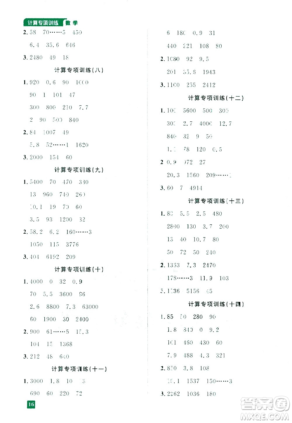 江西教育出版社2021陽光同學期末復習15天沖刺100分計算專項訓練數(shù)學三年級下冊RJ人教版答案