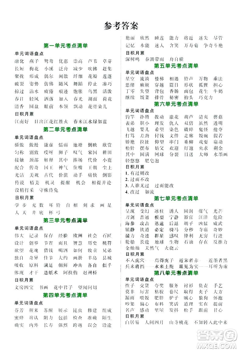 江西教育出版社2021陽光同學(xué)期末復(fù)習(xí)15天沖刺100分考點清單語文三年級下冊RJ人教版答案