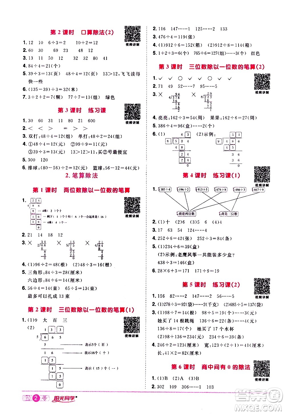 浙江教育出版社2021陽光同學(xué)課時達(dá)標(biāo)訓(xùn)練數(shù)學(xué)三年級下冊R人教版浙江專版答案