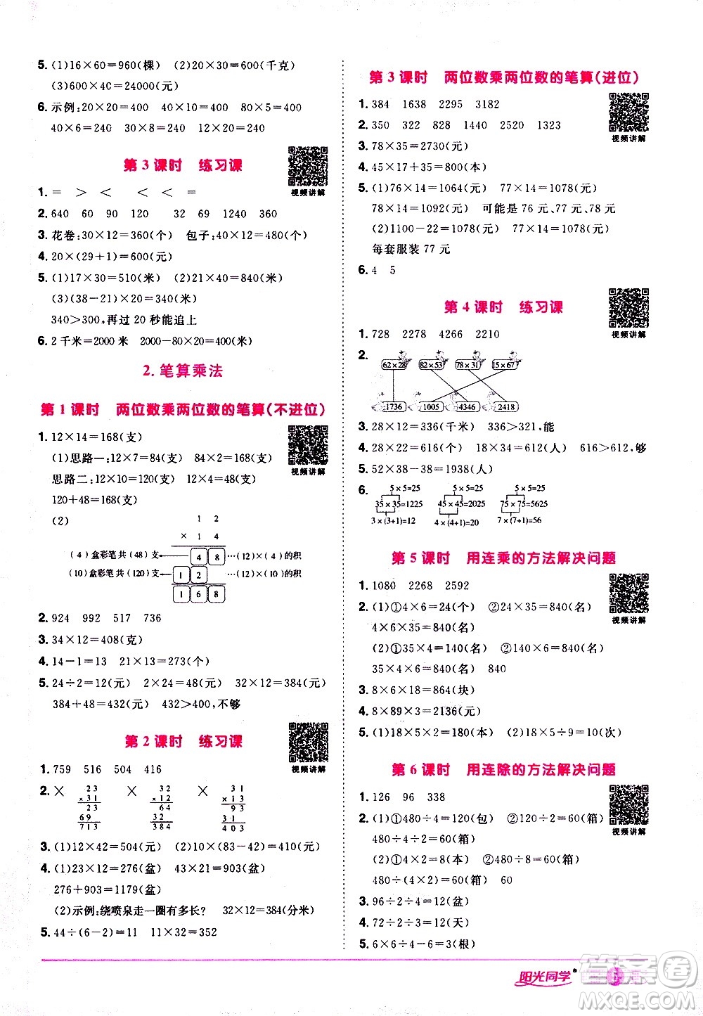 浙江教育出版社2021陽光同學(xué)課時達(dá)標(biāo)訓(xùn)練數(shù)學(xué)三年級下冊R人教版浙江專版答案