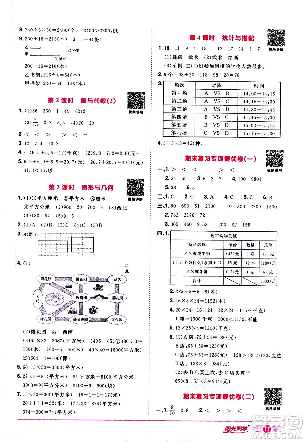 浙江教育出版社2021陽光同學(xué)課時達(dá)標(biāo)訓(xùn)練數(shù)學(xué)三年級下冊R人教版浙江專版答案