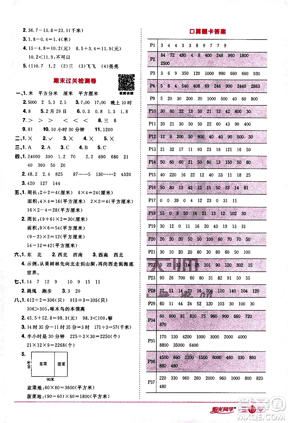 浙江教育出版社2021陽光同學(xué)課時達(dá)標(biāo)訓(xùn)練數(shù)學(xué)三年級下冊R人教版浙江專版答案