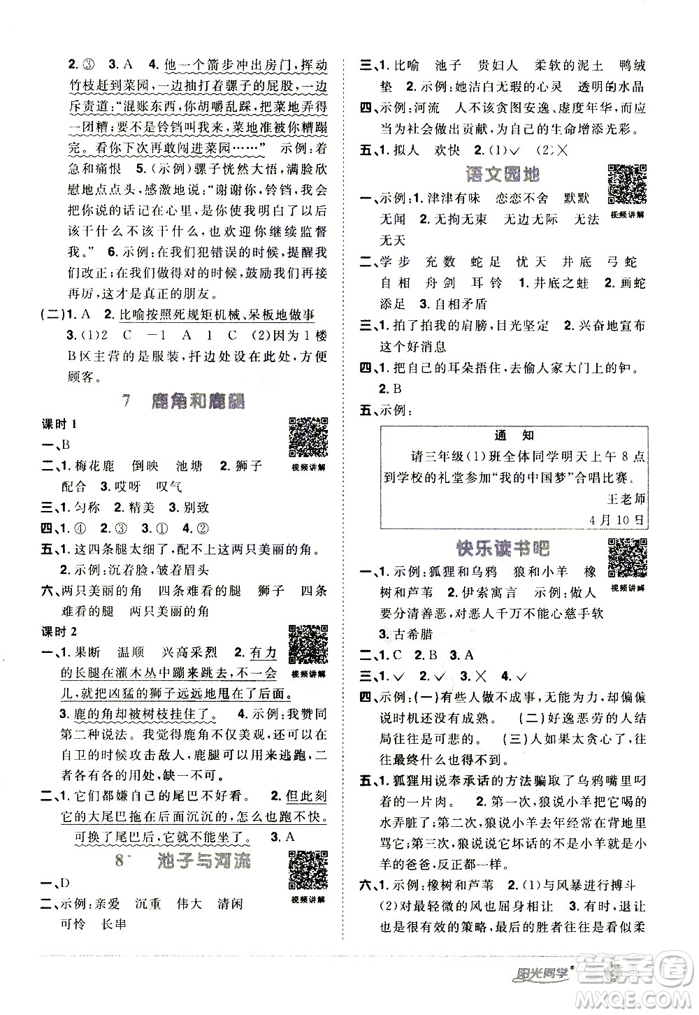 浙江教育出版社2021陽光同學(xué)課時(shí)達(dá)標(biāo)訓(xùn)練語文三年級下冊人教版浙江專版答案