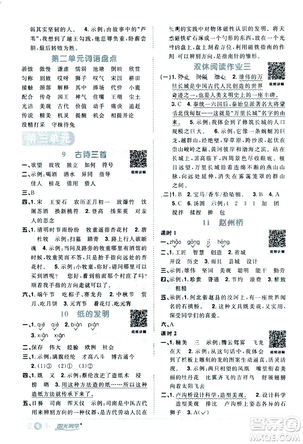 浙江教育出版社2021陽光同學(xué)課時(shí)達(dá)標(biāo)訓(xùn)練語文三年級下冊人教版浙江專版答案