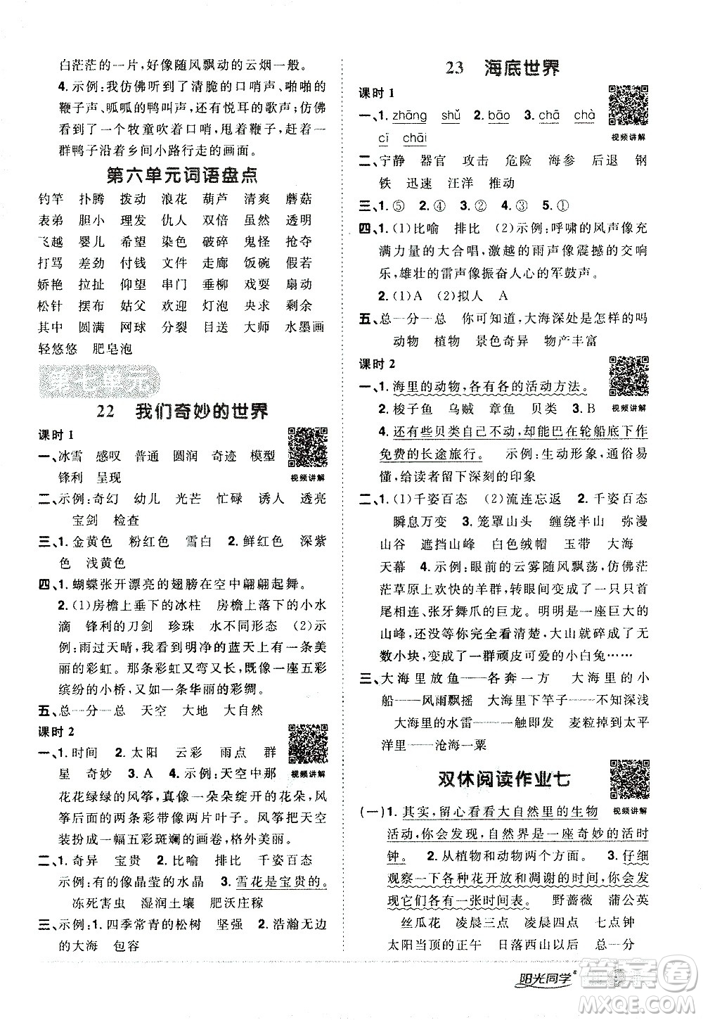 浙江教育出版社2021陽光同學(xué)課時(shí)達(dá)標(biāo)訓(xùn)練語文三年級下冊人教版浙江專版答案