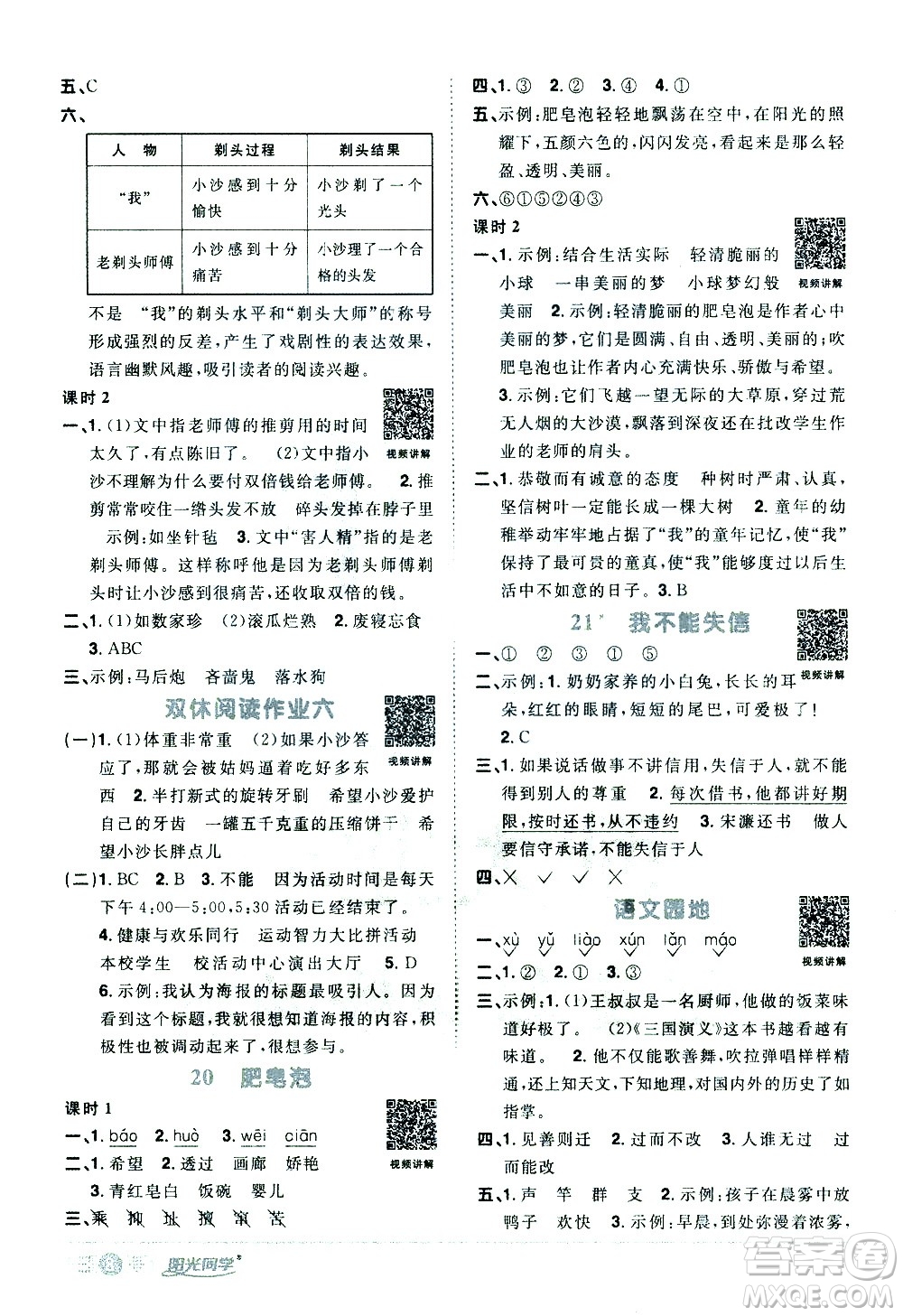 浙江教育出版社2021陽光同學(xué)課時(shí)達(dá)標(biāo)訓(xùn)練語文三年級下冊人教版浙江專版答案