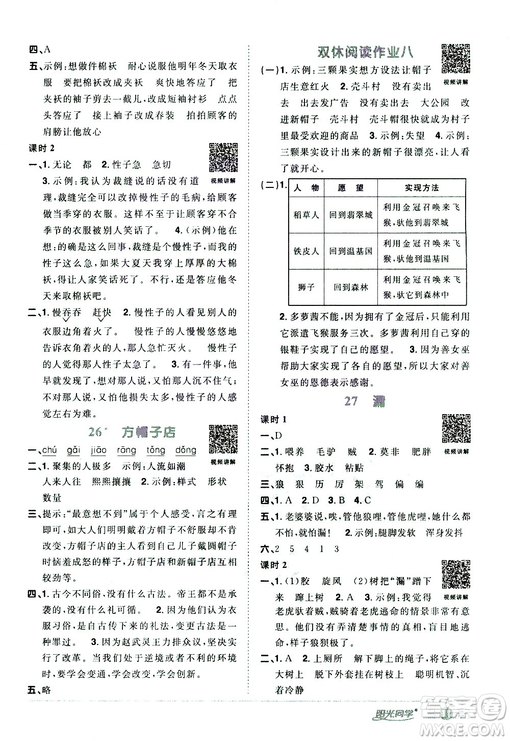 浙江教育出版社2021陽光同學(xué)課時(shí)達(dá)標(biāo)訓(xùn)練語文三年級下冊人教版浙江專版答案