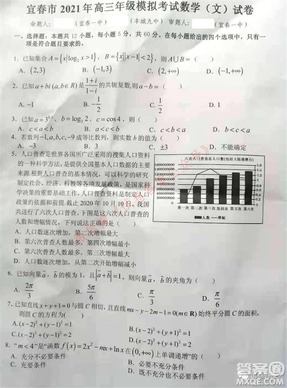 宜春市2021年高三年級4月模擬考試文科數(shù)學(xué)試題及答案