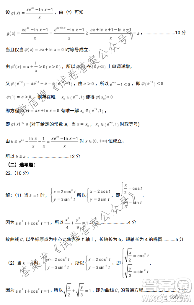 宜春市2021年高三年級4月模擬考試文科數(shù)學(xué)試題及答案