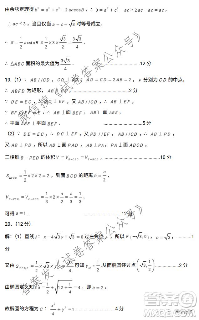 宜春市2021年高三年級4月模擬考試文科數(shù)學(xué)試題及答案