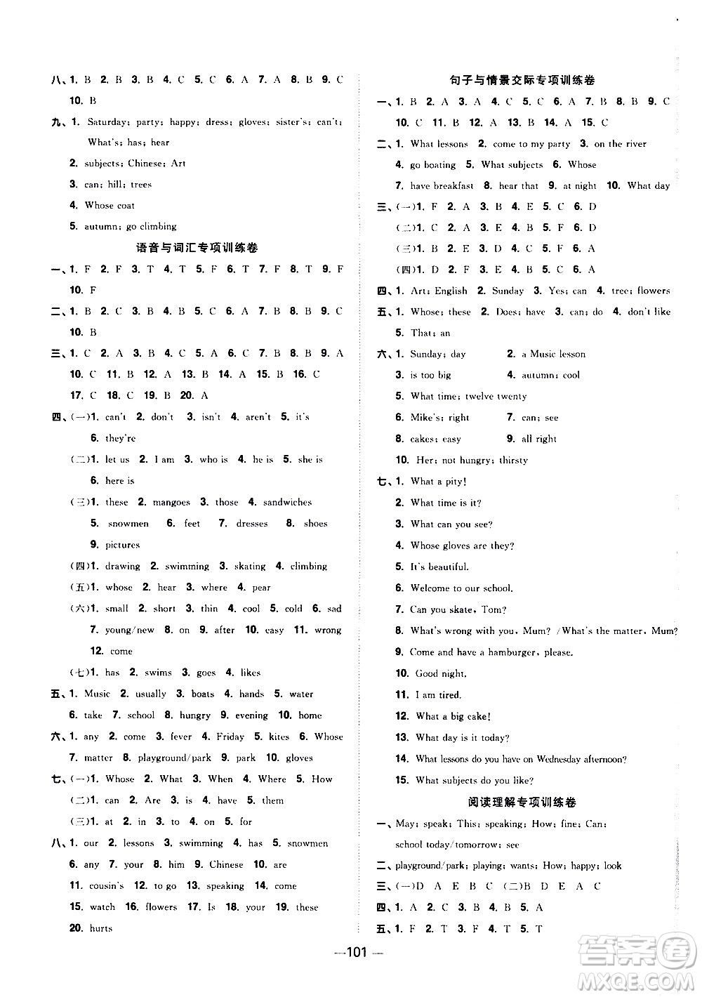 江西教育出版社2021陽光同學一線名師全優(yōu)好卷英語四年級下冊YL譯林版答案