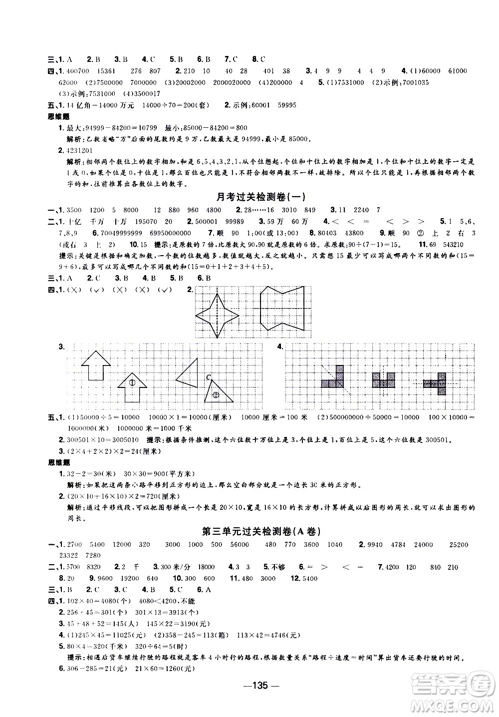 江西教育出版社2021陽光同學一線名師全優(yōu)好卷數(shù)學四年級下冊SJ蘇教版答案