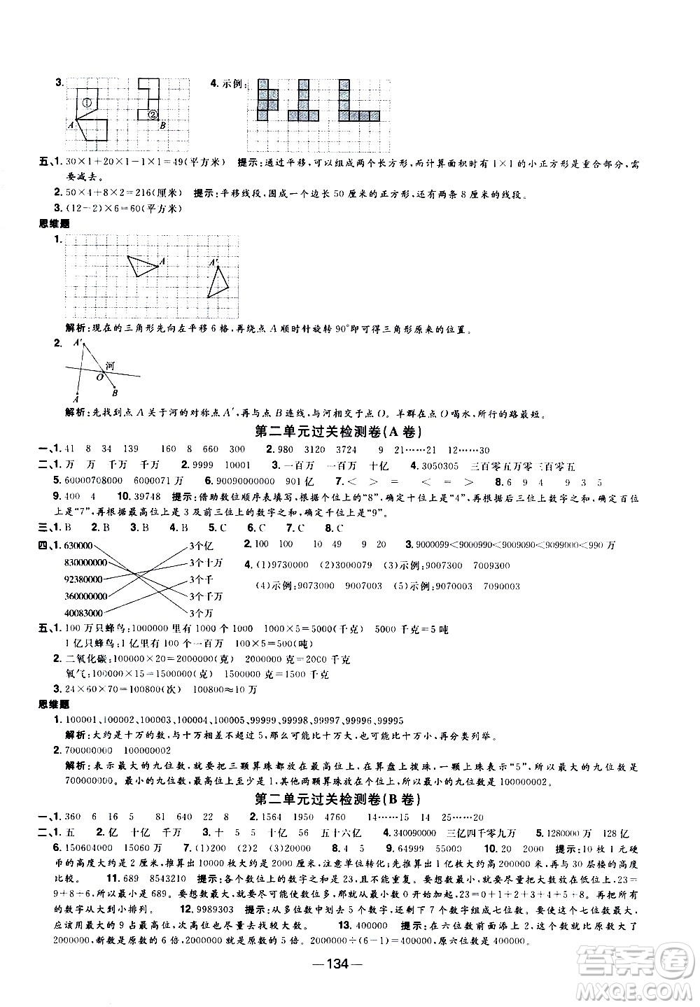 江西教育出版社2021陽光同學一線名師全優(yōu)好卷數(shù)學四年級下冊SJ蘇教版答案