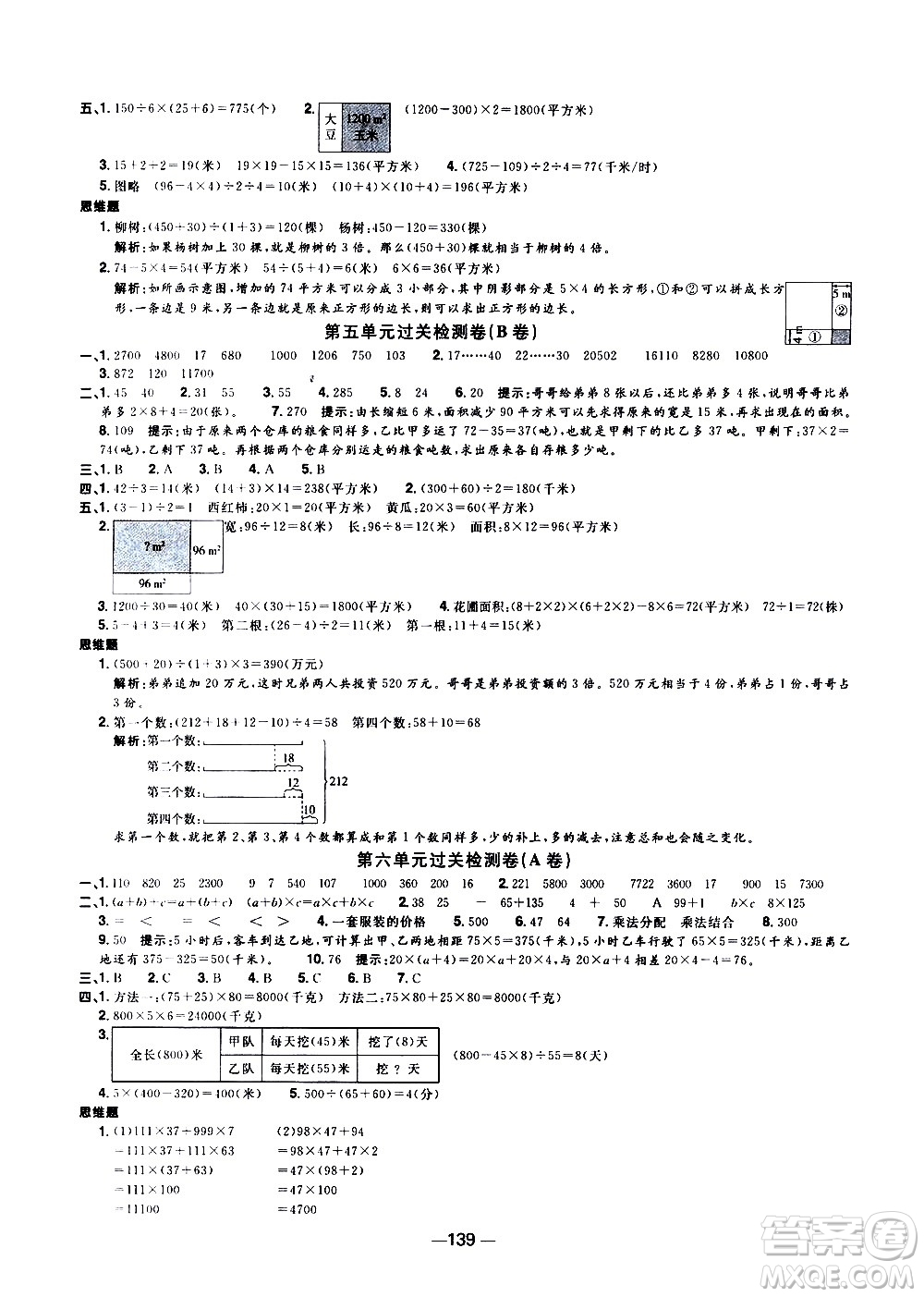 江西教育出版社2021陽光同學一線名師全優(yōu)好卷數(shù)學四年級下冊SJ蘇教版答案