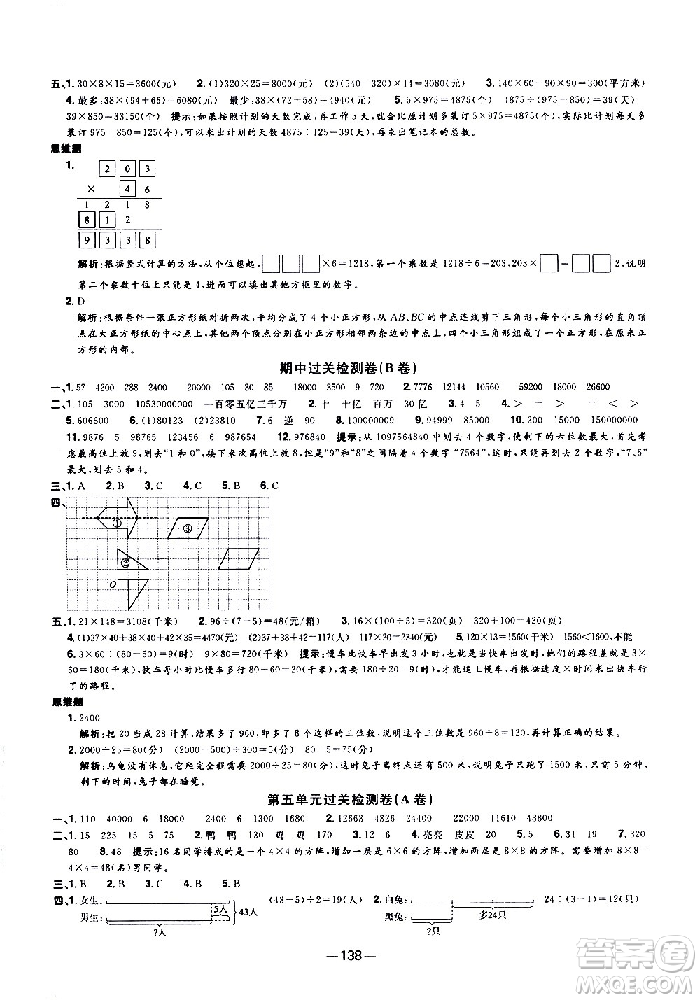 江西教育出版社2021陽光同學一線名師全優(yōu)好卷數(shù)學四年級下冊SJ蘇教版答案