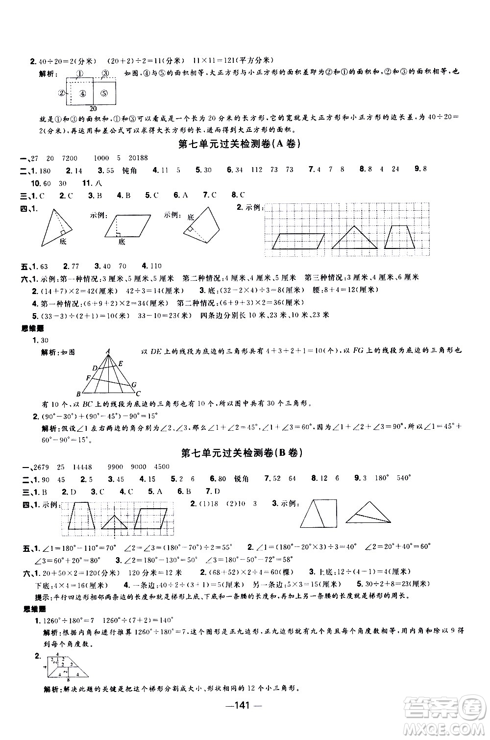 江西教育出版社2021陽光同學一線名師全優(yōu)好卷數(shù)學四年級下冊SJ蘇教版答案