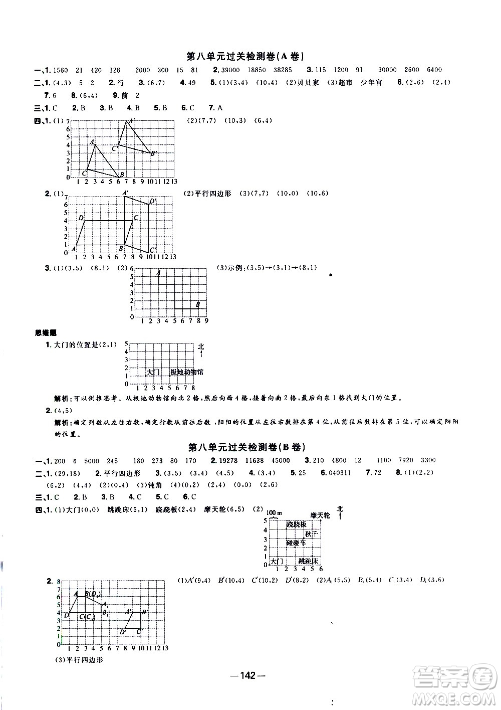 江西教育出版社2021陽光同學一線名師全優(yōu)好卷數(shù)學四年級下冊SJ蘇教版答案