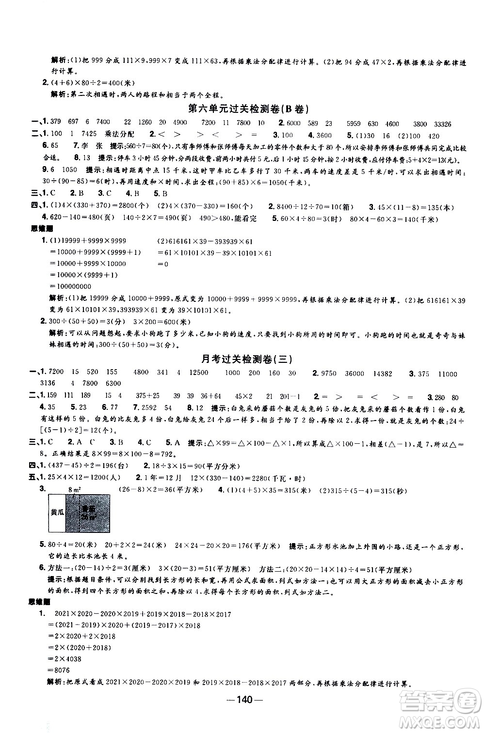 江西教育出版社2021陽光同學一線名師全優(yōu)好卷數(shù)學四年級下冊SJ蘇教版答案