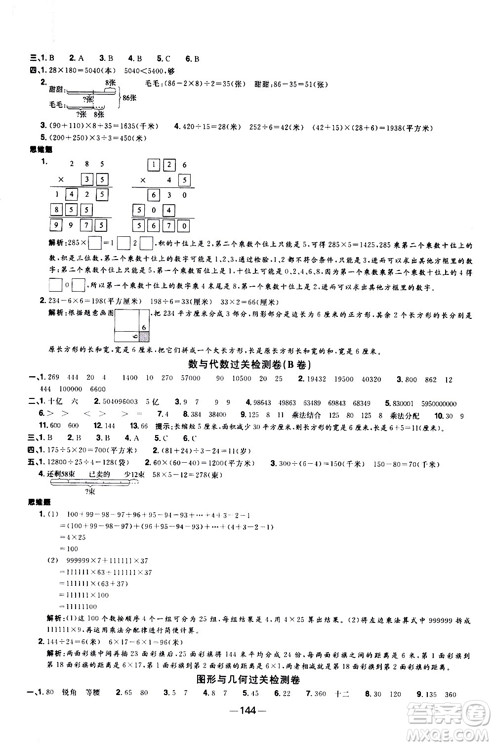 江西教育出版社2021陽光同學一線名師全優(yōu)好卷數(shù)學四年級下冊SJ蘇教版答案