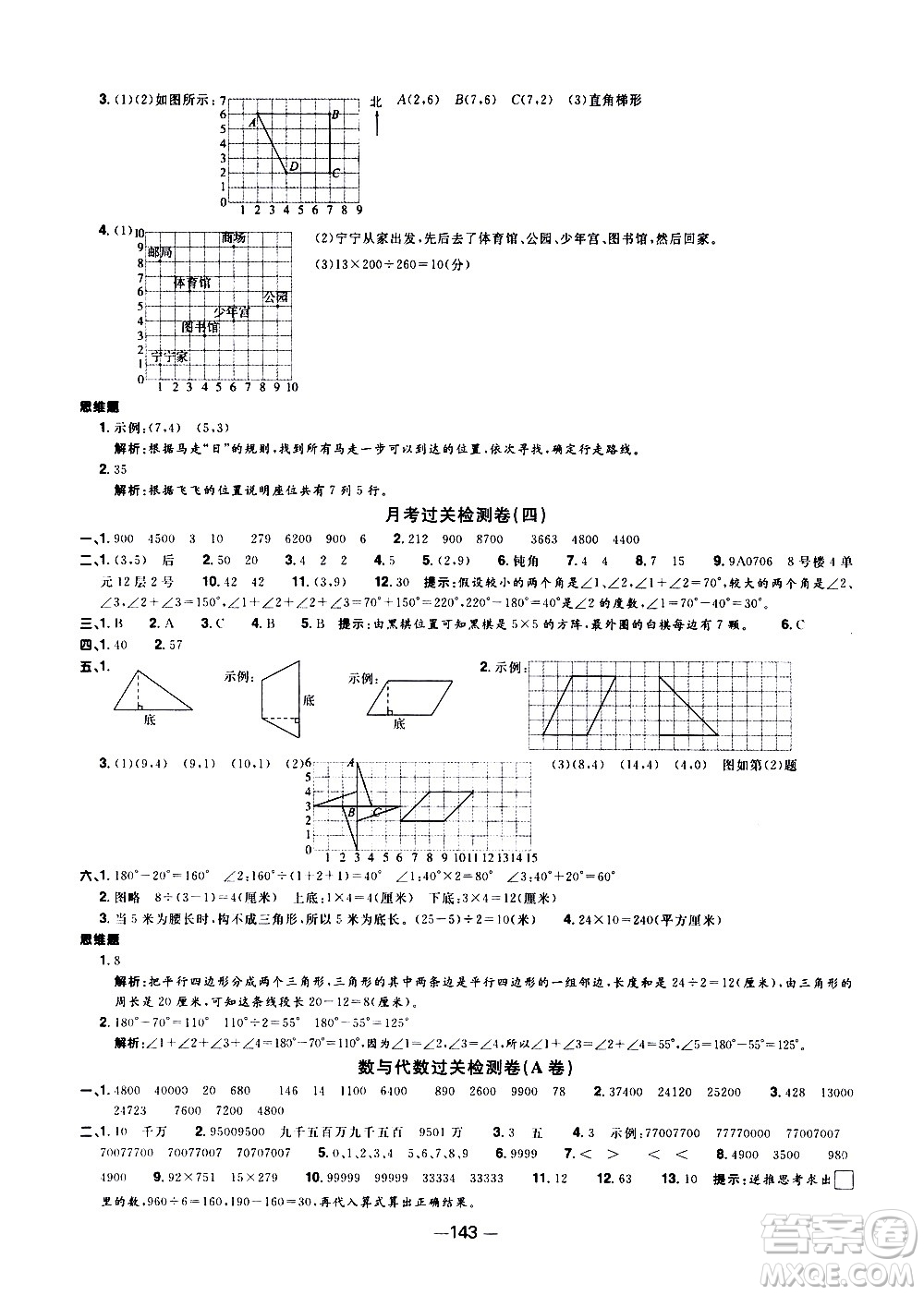 江西教育出版社2021陽光同學一線名師全優(yōu)好卷數(shù)學四年級下冊SJ蘇教版答案