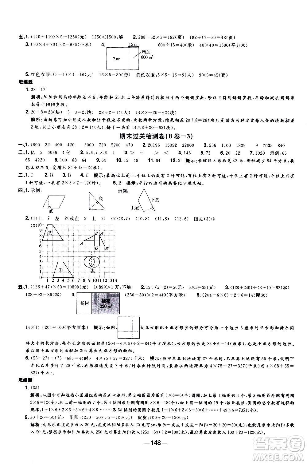 江西教育出版社2021陽光同學一線名師全優(yōu)好卷數(shù)學四年級下冊SJ蘇教版答案