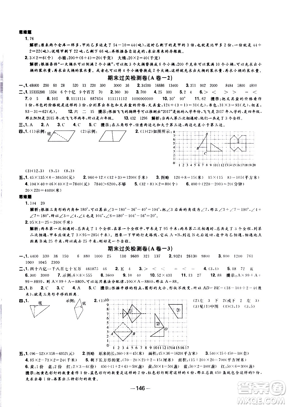 江西教育出版社2021陽光同學一線名師全優(yōu)好卷數(shù)學四年級下冊SJ蘇教版答案