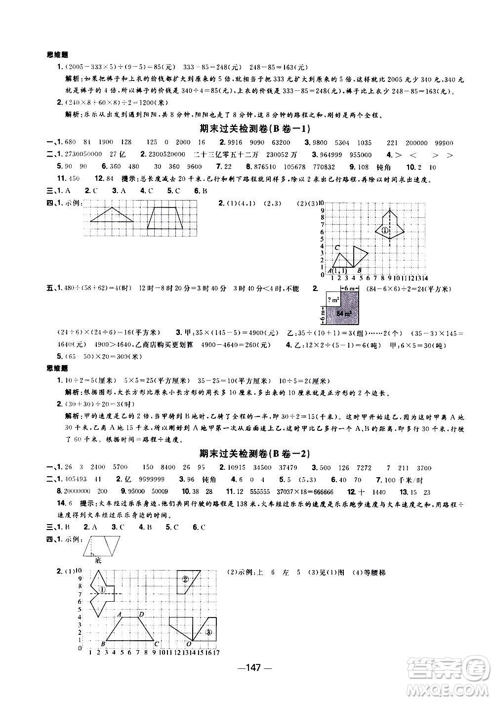 江西教育出版社2021陽光同學一線名師全優(yōu)好卷數(shù)學四年級下冊SJ蘇教版答案