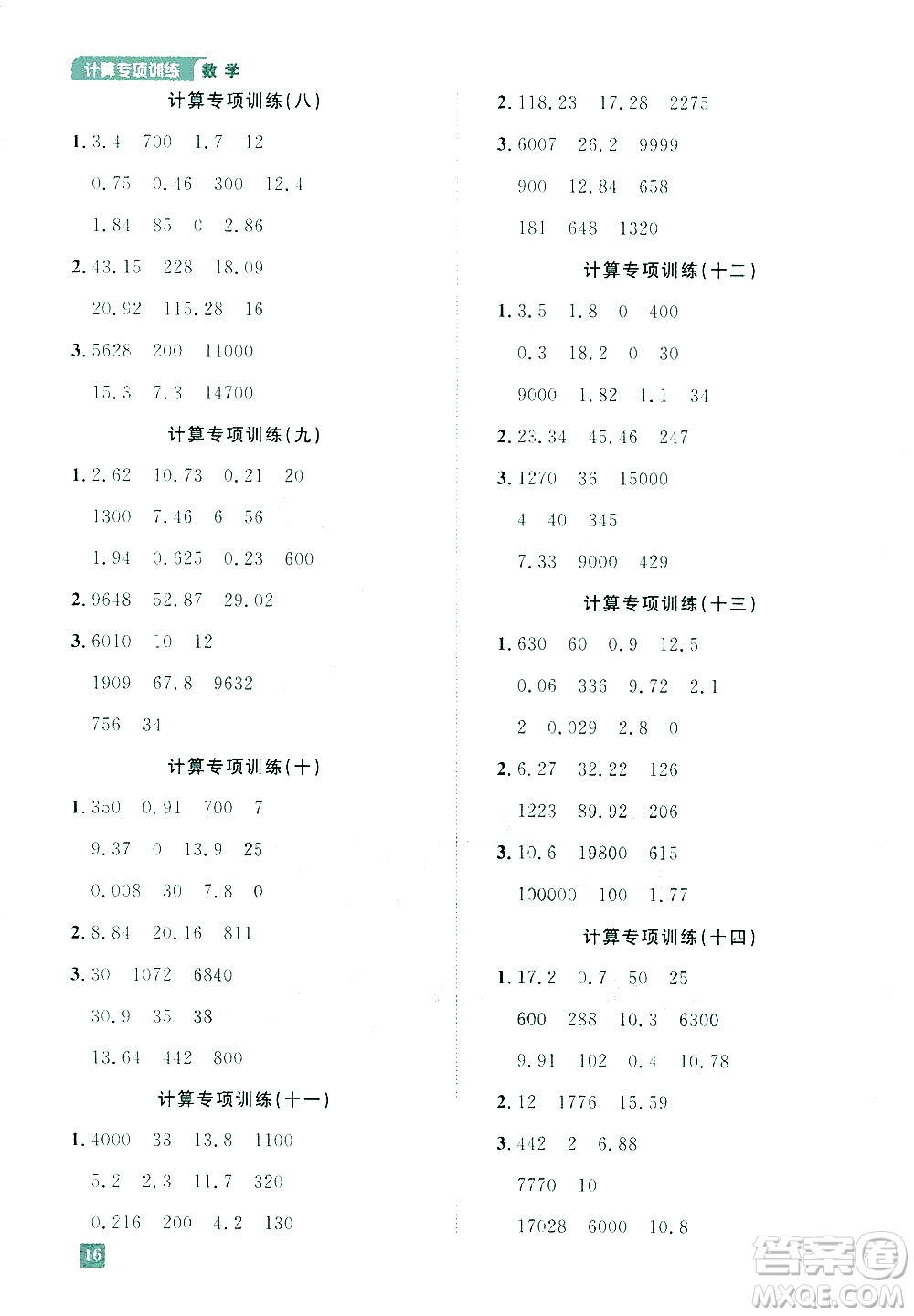 江西教育出版社2021陽(yáng)光同學(xué)期末復(fù)習(xí)15天沖刺100分計(jì)算專項(xiàng)訓(xùn)練數(shù)學(xué)四年級(jí)下冊(cè)RJ人教版答案