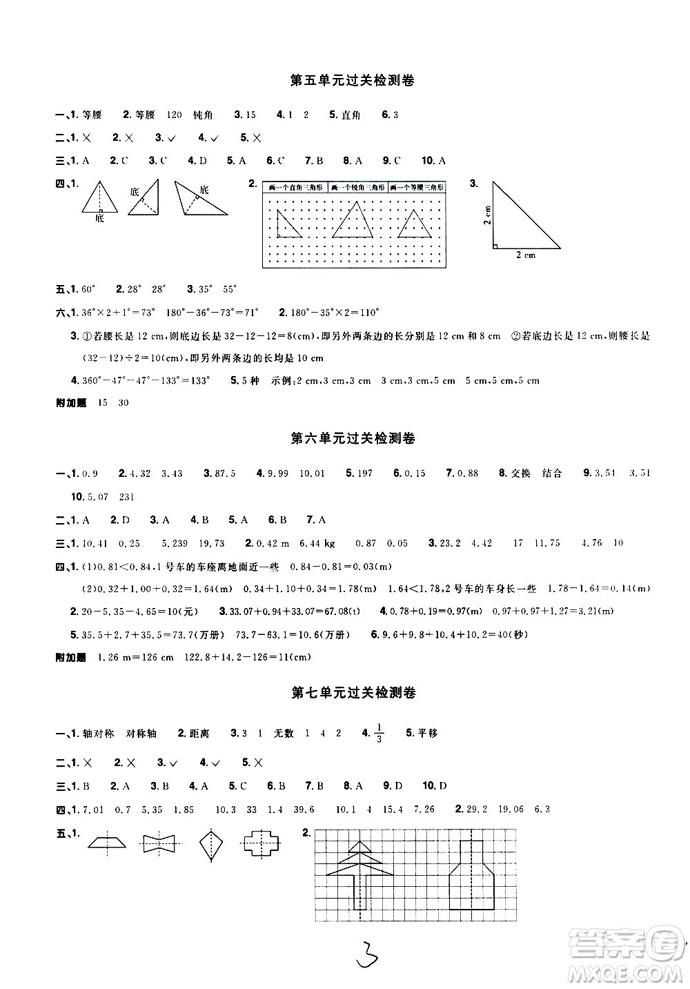 浙江教育出版社2021陽(yáng)光同學(xué)全優(yōu)達(dá)標(biāo)好卷數(shù)學(xué)四年級(jí)下冊(cè)R人教版浙江專(zhuān)版答案