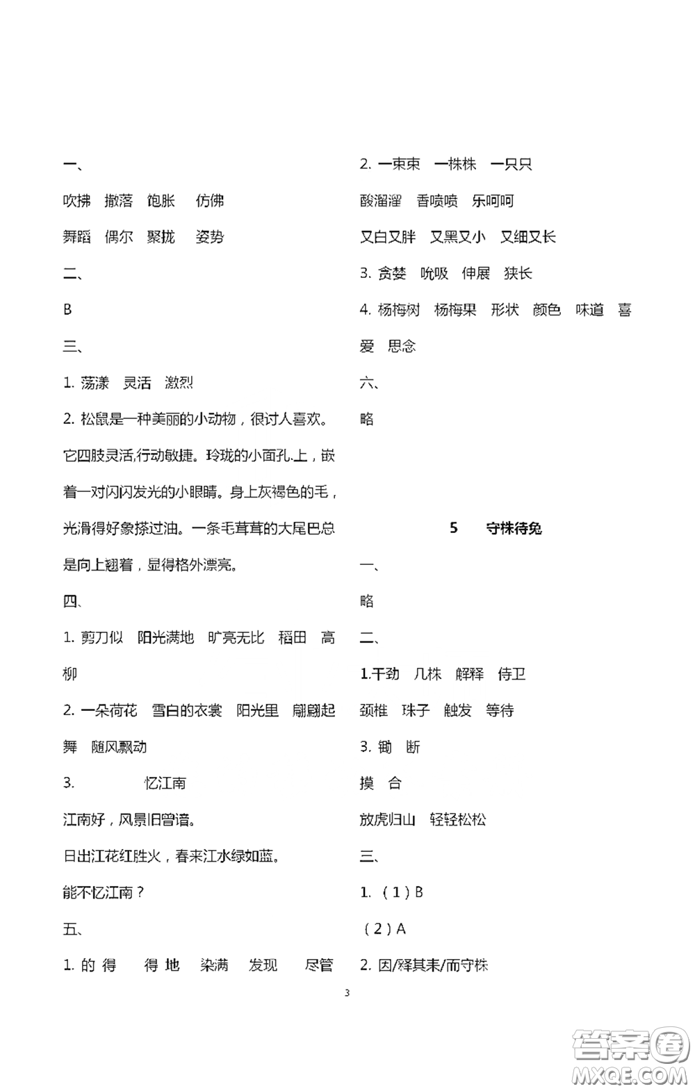 浙江大學(xué)出版社2021新編課時(shí)精練第二版小學(xué)語(yǔ)文三年級(jí)下冊(cè)答案