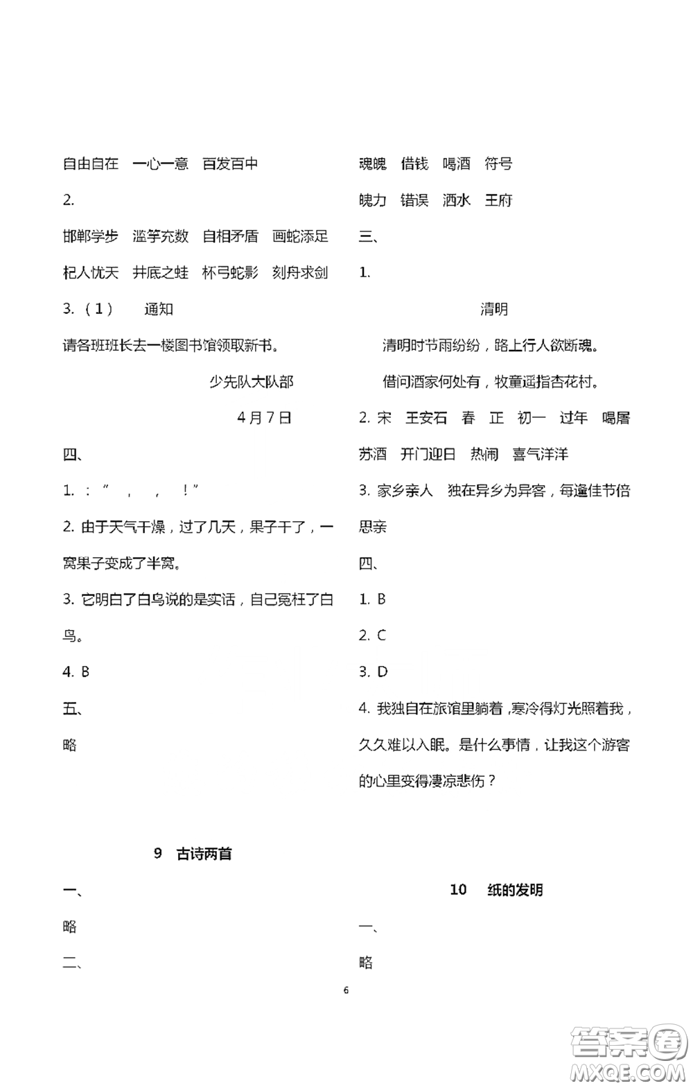 浙江大學(xué)出版社2021新編課時(shí)精練第二版小學(xué)語(yǔ)文三年級(jí)下冊(cè)答案