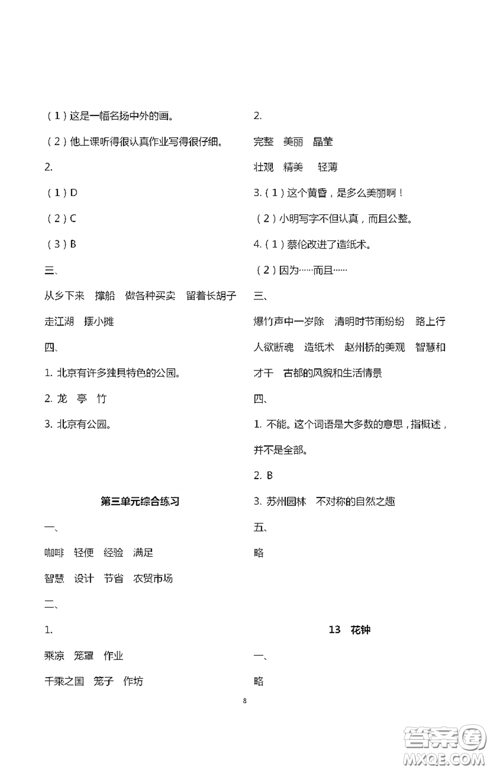 浙江大學(xué)出版社2021新編課時(shí)精練第二版小學(xué)語(yǔ)文三年級(jí)下冊(cè)答案