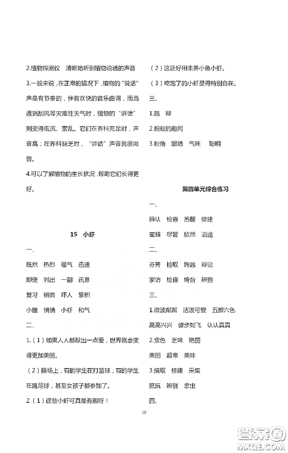 浙江大學(xué)出版社2021新編課時(shí)精練第二版小學(xué)語(yǔ)文三年級(jí)下冊(cè)答案