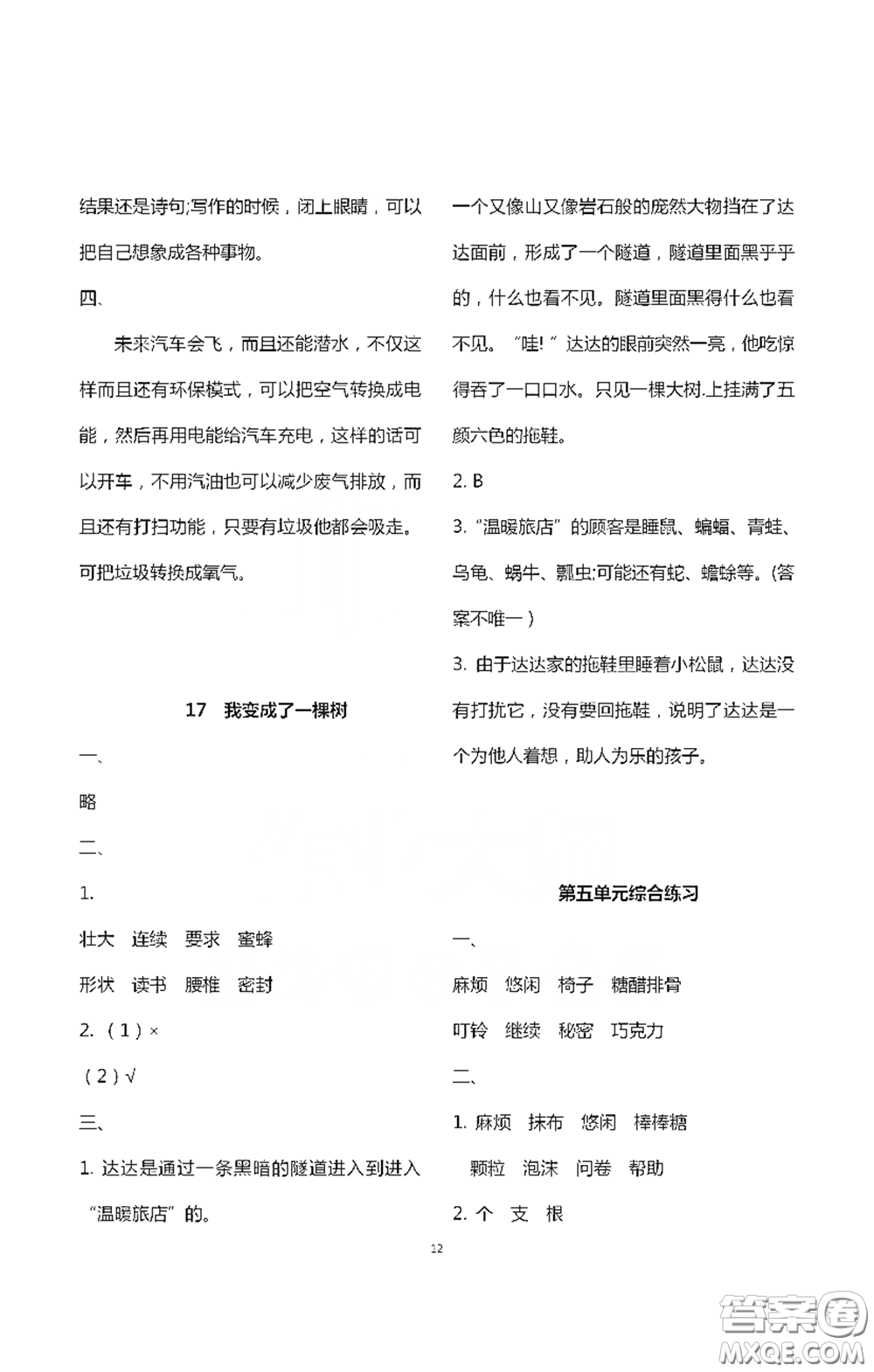 浙江大學(xué)出版社2021新編課時(shí)精練第二版小學(xué)語(yǔ)文三年級(jí)下冊(cè)答案