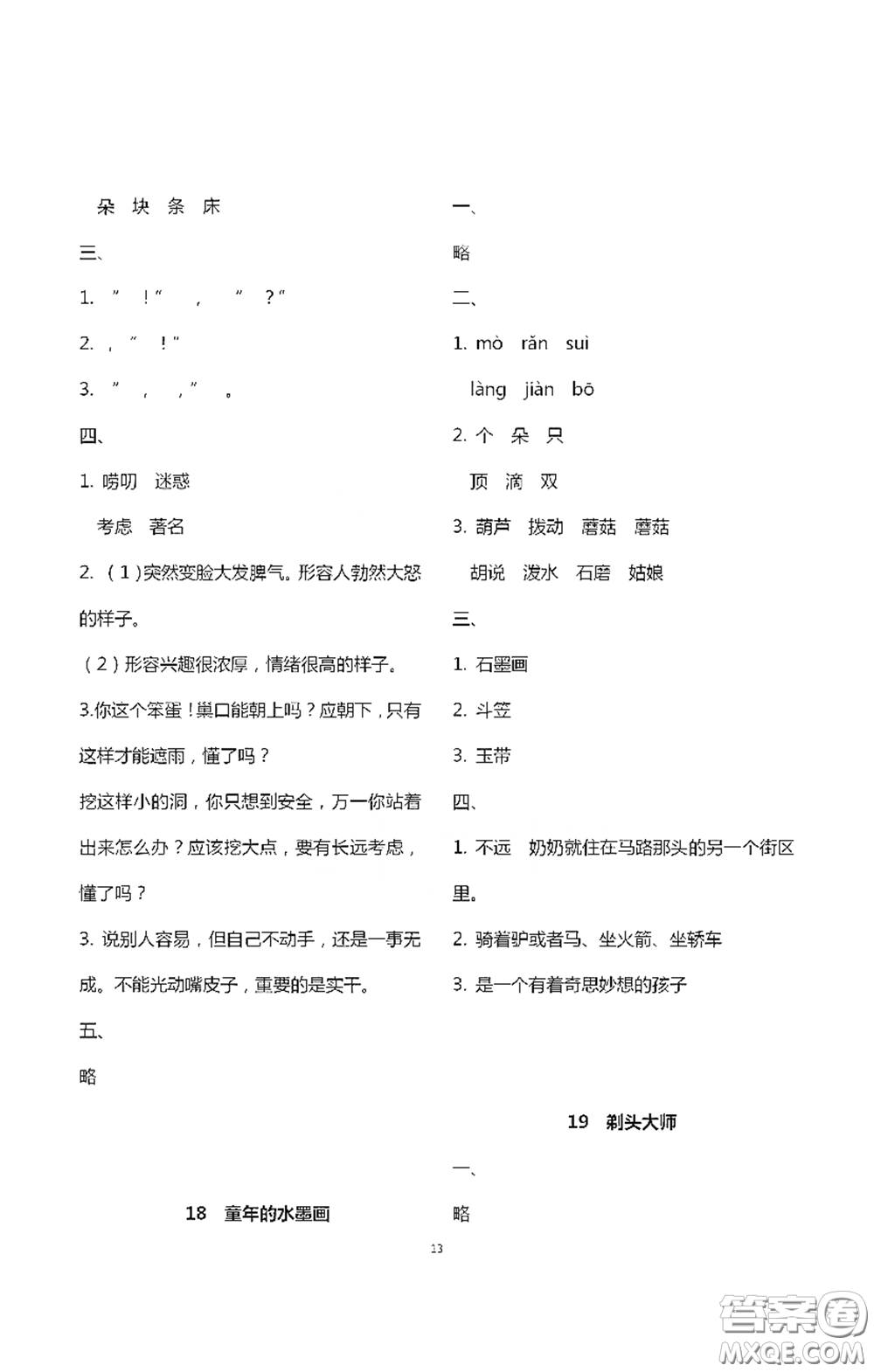 浙江大學(xué)出版社2021新編課時(shí)精練第二版小學(xué)語(yǔ)文三年級(jí)下冊(cè)答案