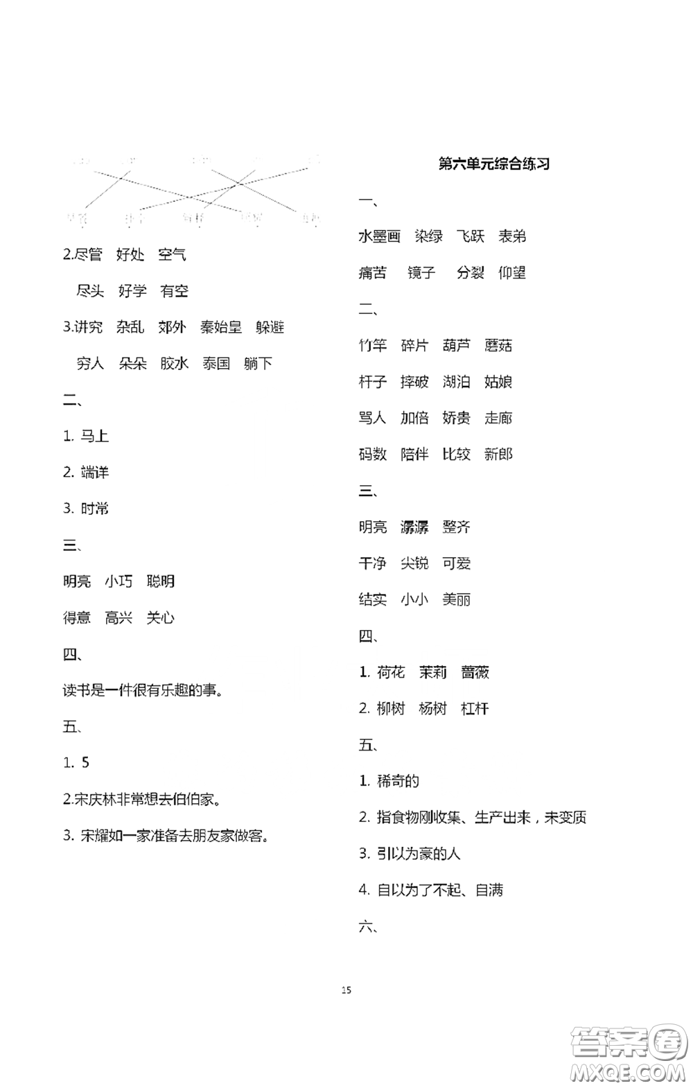 浙江大學(xué)出版社2021新編課時(shí)精練第二版小學(xué)語(yǔ)文三年級(jí)下冊(cè)答案