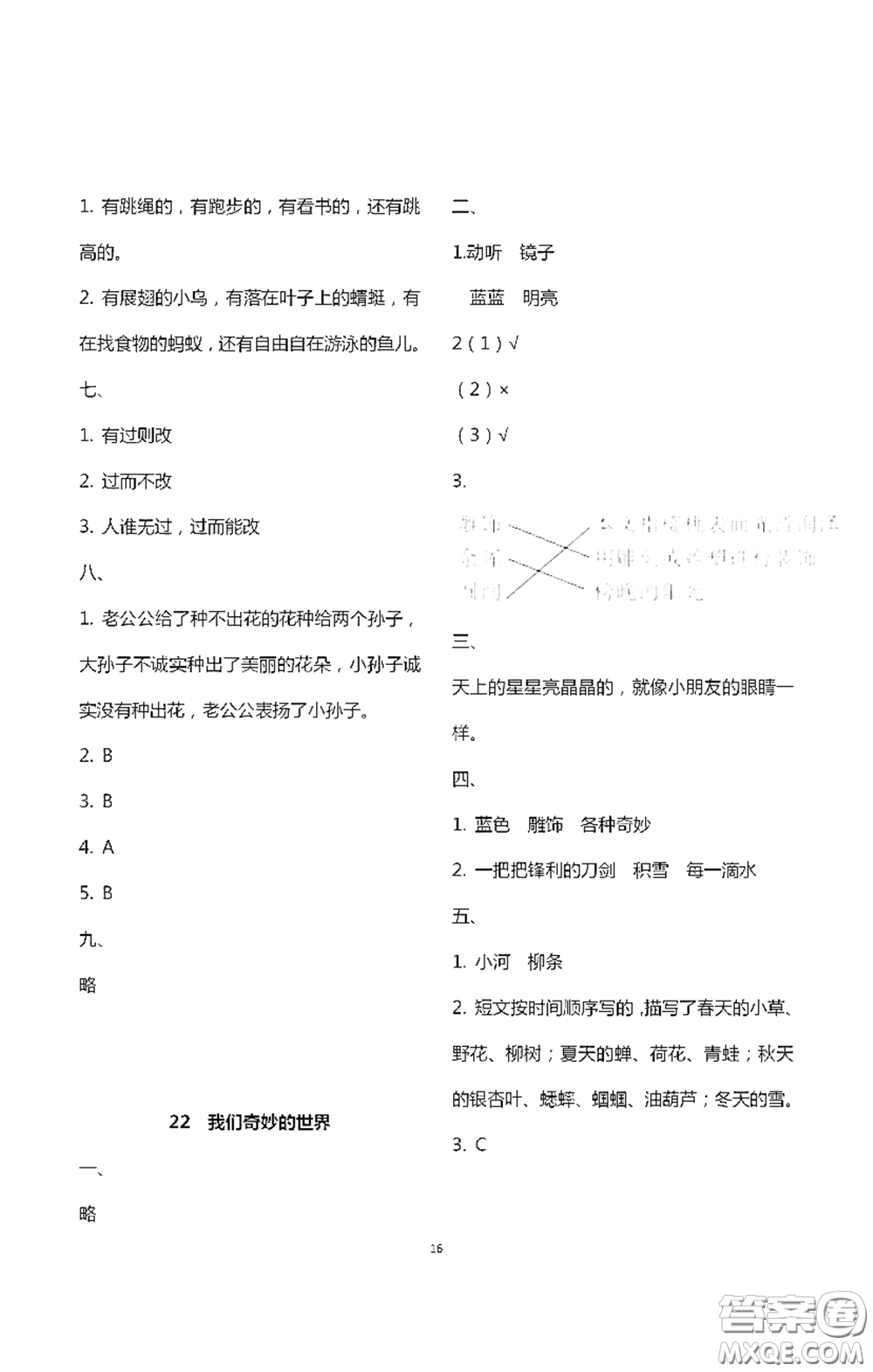 浙江大學(xué)出版社2021新編課時(shí)精練第二版小學(xué)語(yǔ)文三年級(jí)下冊(cè)答案