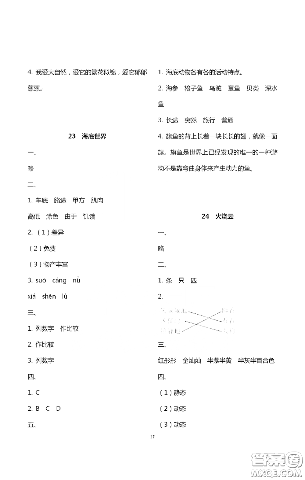 浙江大學(xué)出版社2021新編課時(shí)精練第二版小學(xué)語(yǔ)文三年級(jí)下冊(cè)答案