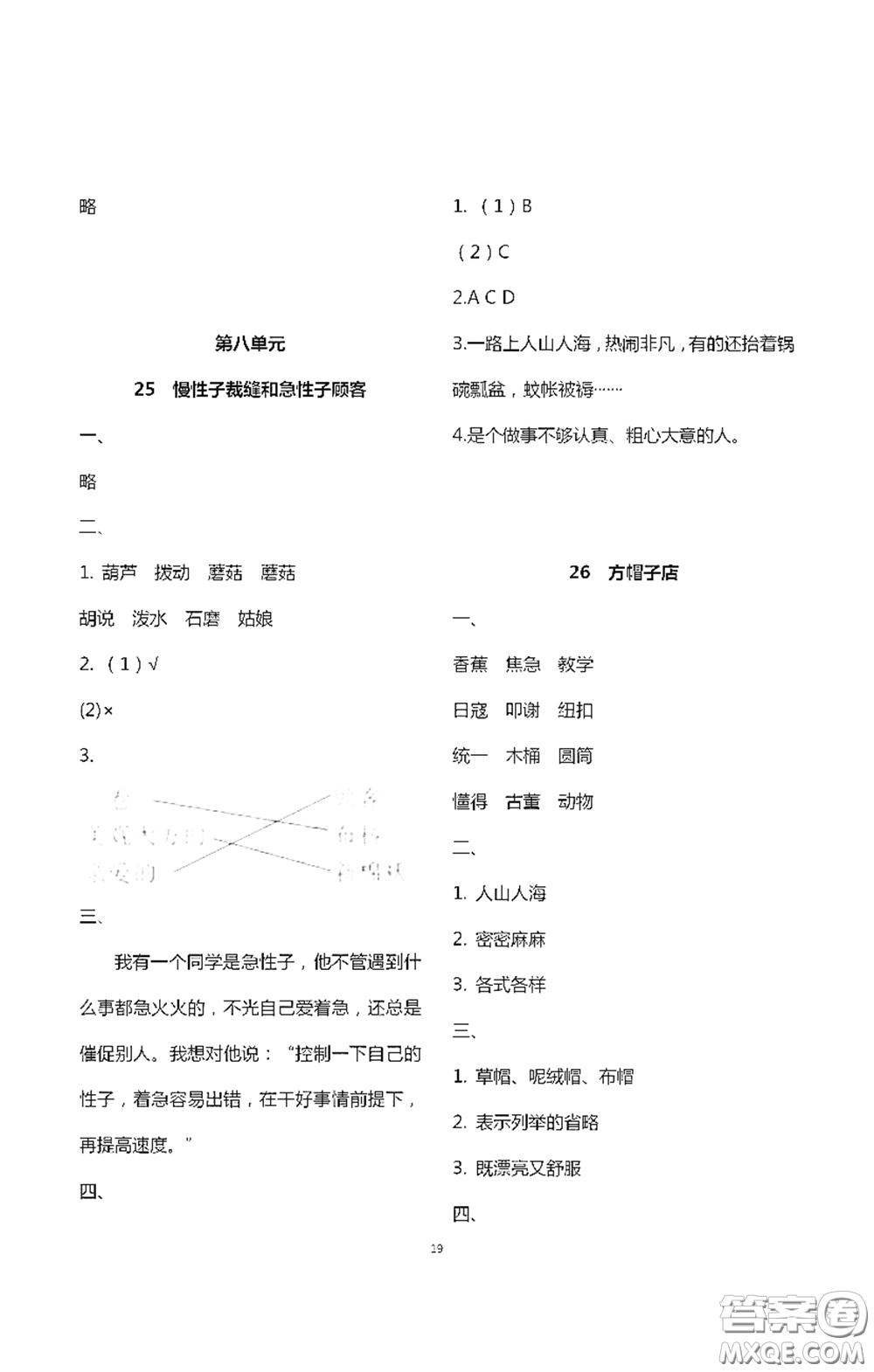 浙江大學(xué)出版社2021新編課時(shí)精練第二版小學(xué)語(yǔ)文三年級(jí)下冊(cè)答案