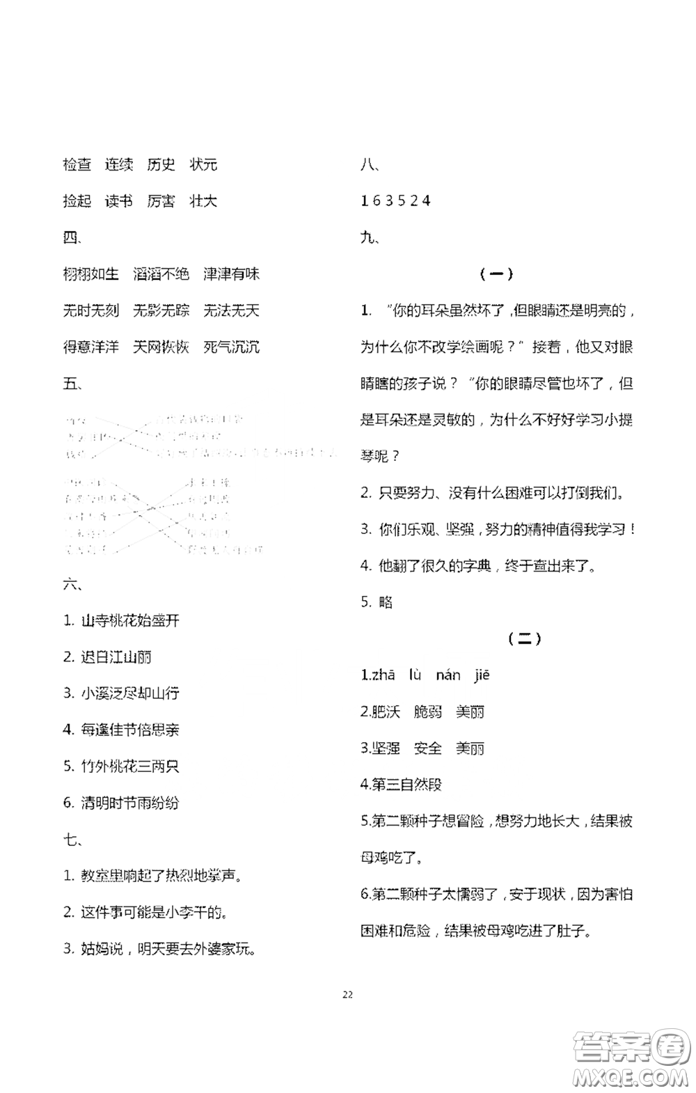 浙江大學(xué)出版社2021新編課時(shí)精練第二版小學(xué)語(yǔ)文三年級(jí)下冊(cè)答案